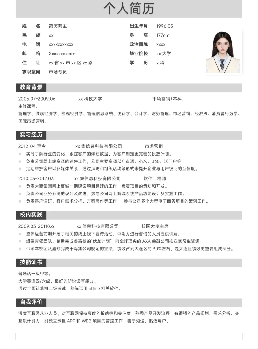 零实习？三无大学生简历救星｜附可直接套用