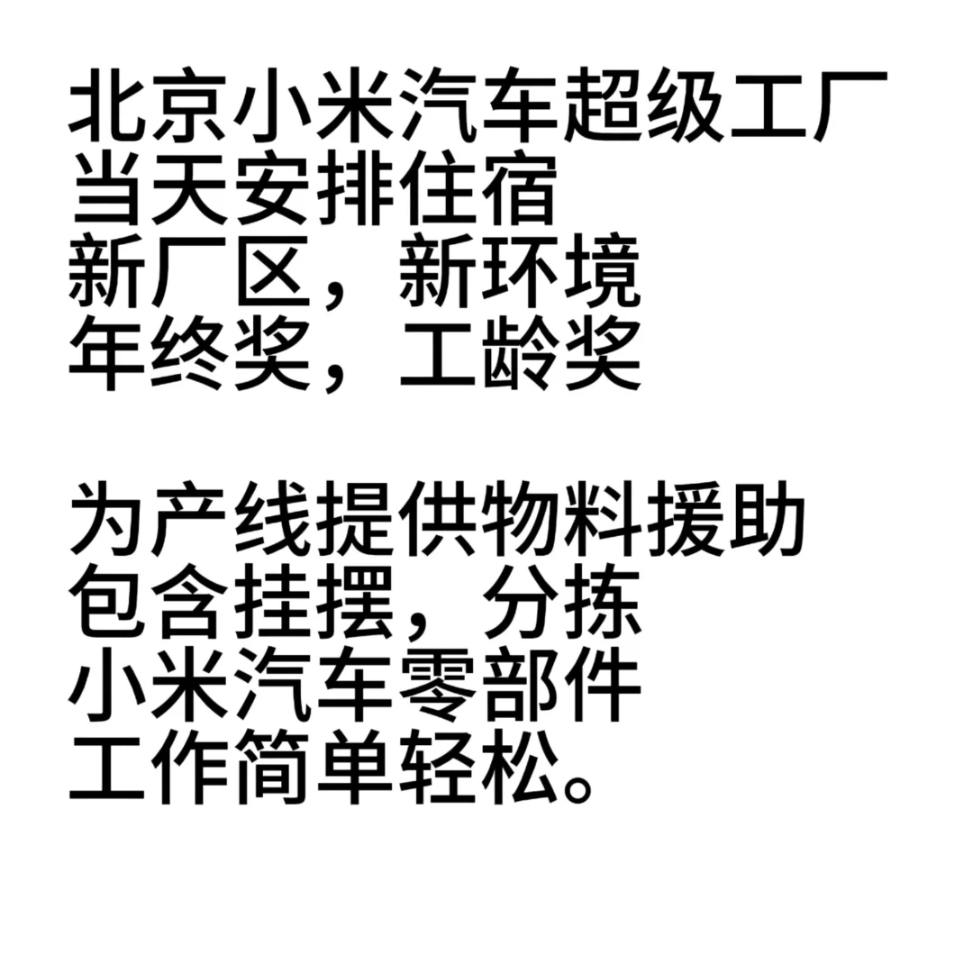 小米汽车超级工厂！
