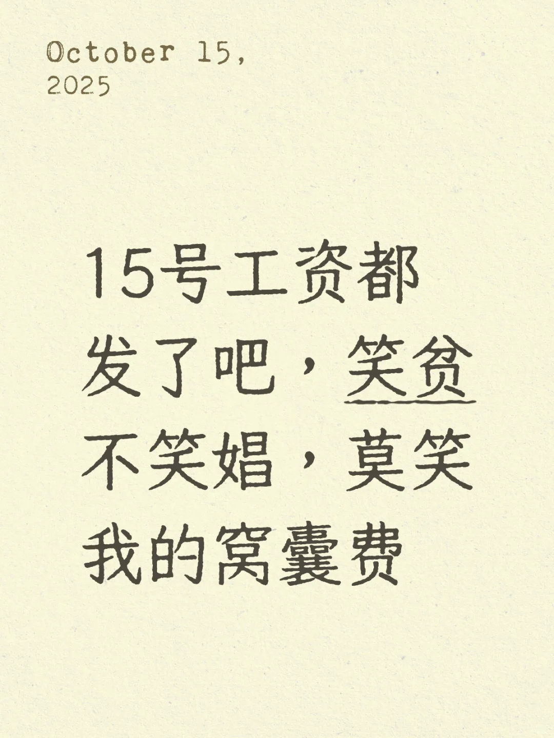 发了4500的巨款，你们都发了多少？