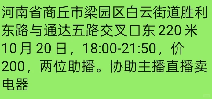 河南商丘梁园有想做兼职的女生吗？