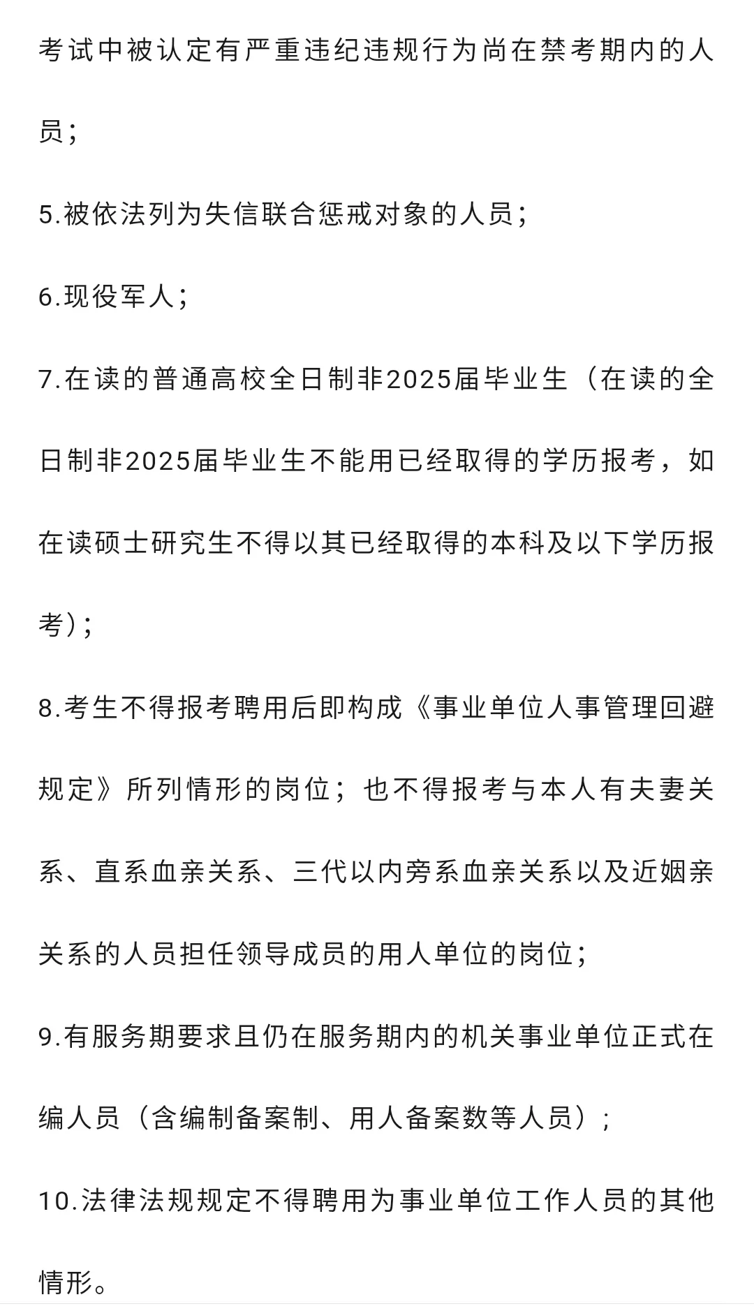 赣州2025年市直单位招聘正式编制！