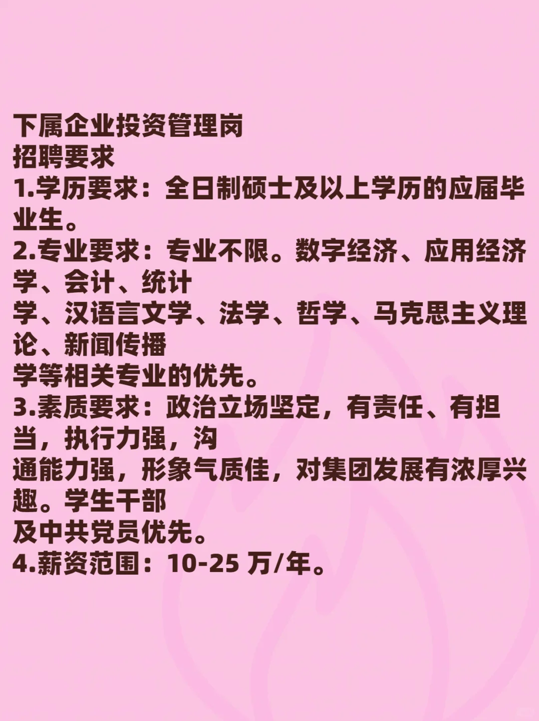 【校招10-25w】四川商投
