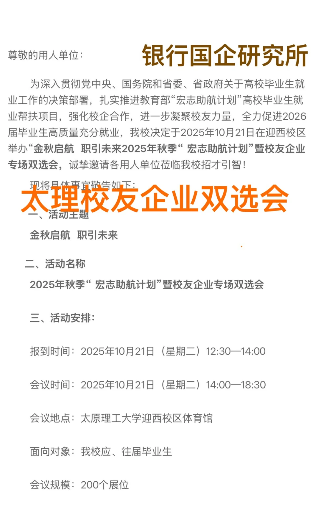 山西各高校线下双选会汇总