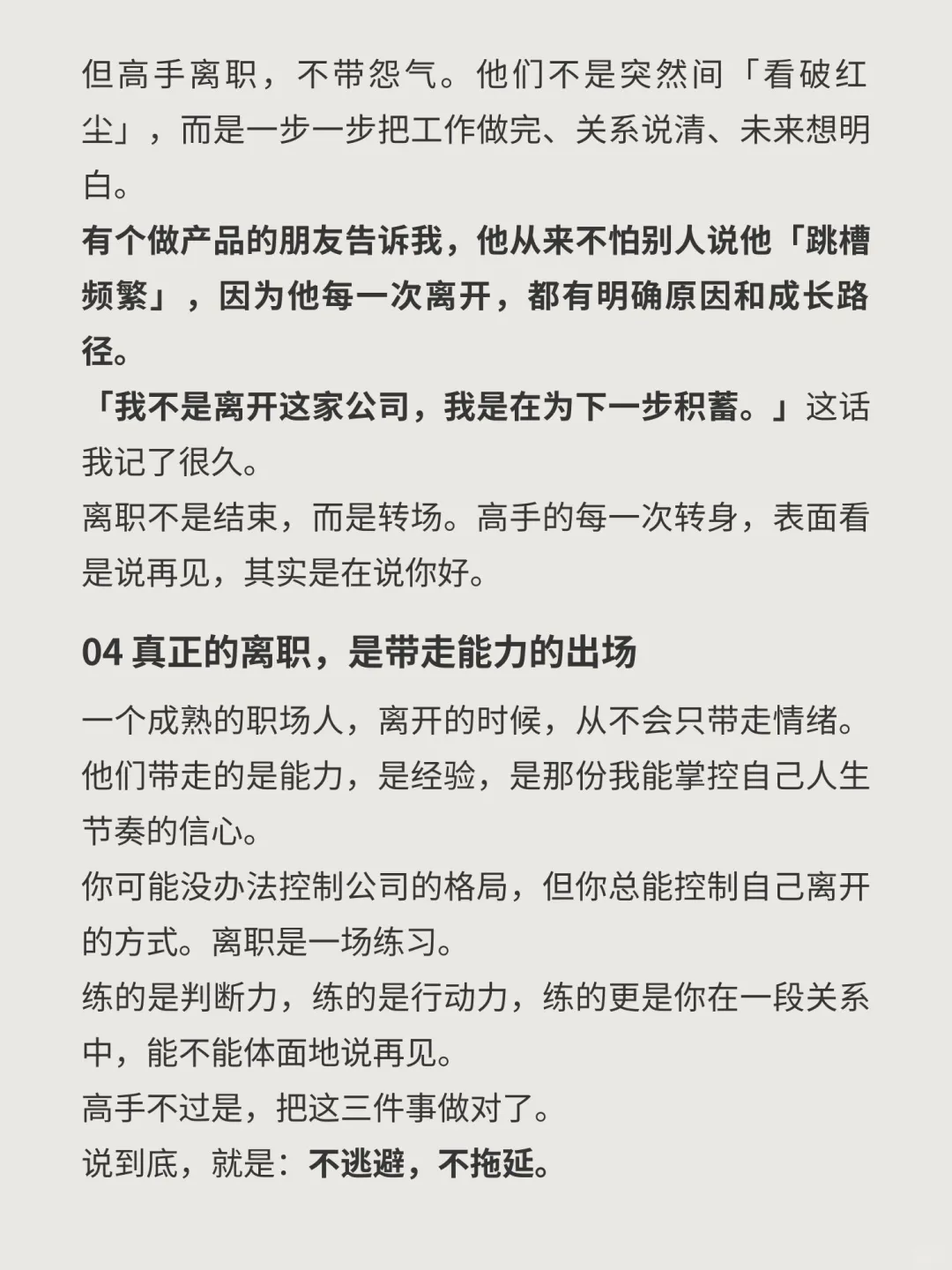 大数据🤟今天聊聊高手都怎么离职‼️