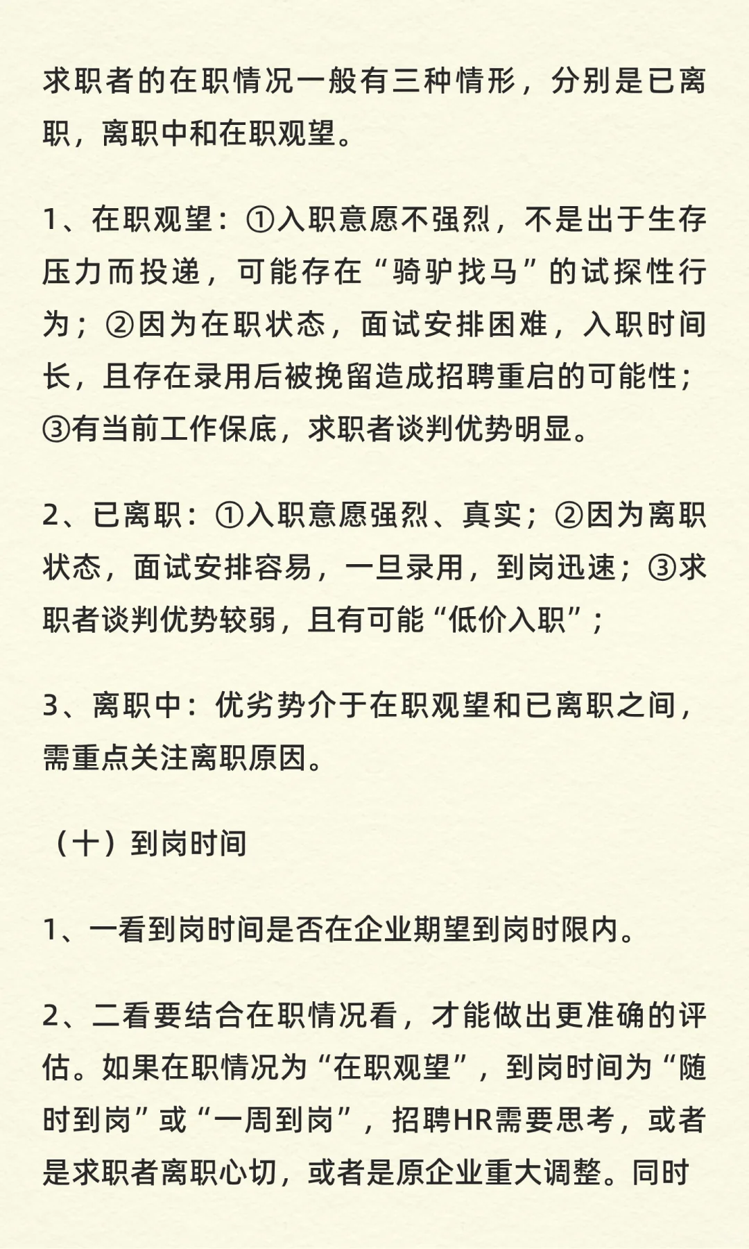 （7/150）像猎头顾问一样品鉴简历之一