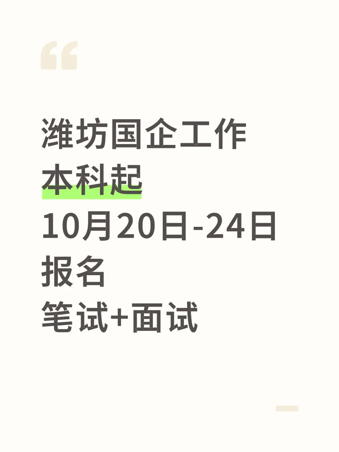国企！潍坊创新投资集团招聘！