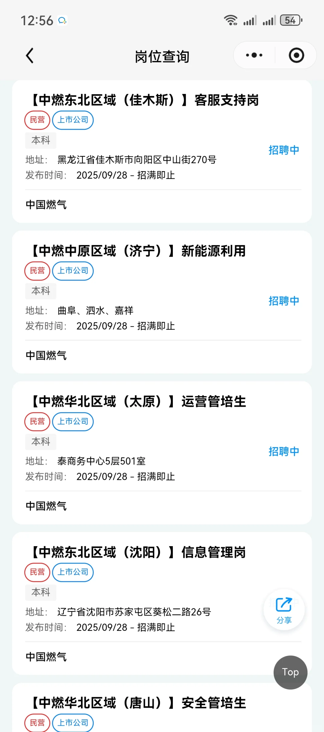 中国燃气集团2026年大学生招聘计划