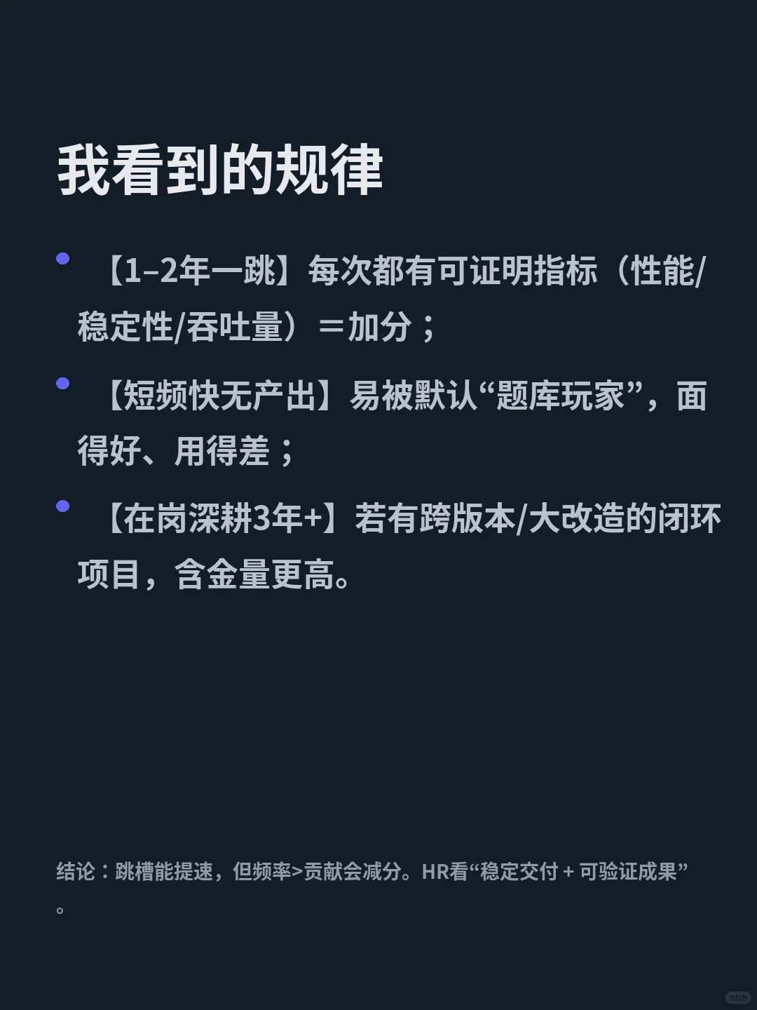 频繁跳槽=不稳定？还是涨薪最快？我的实话