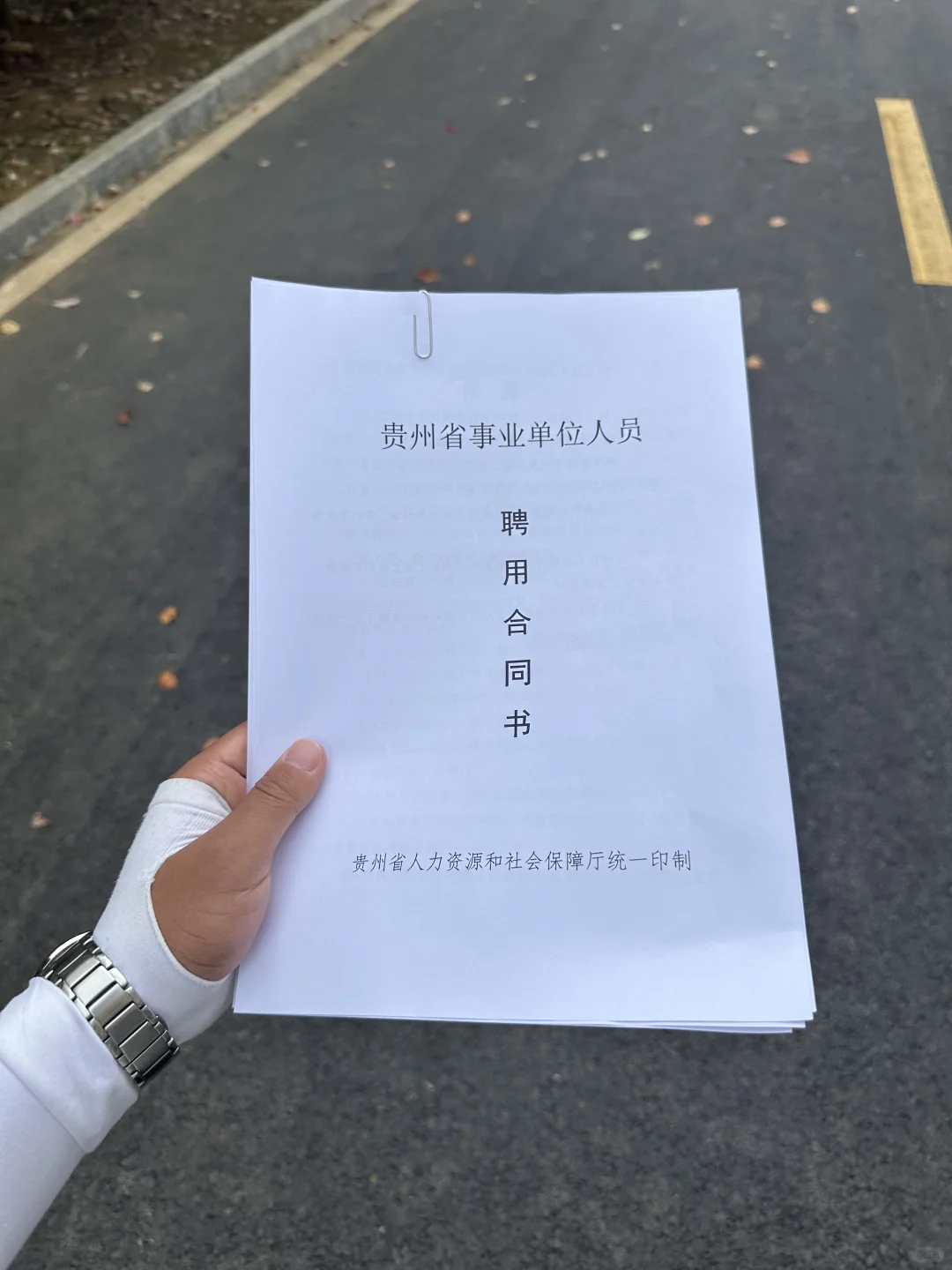 恭喜我被录用啦🎉🎉🎉