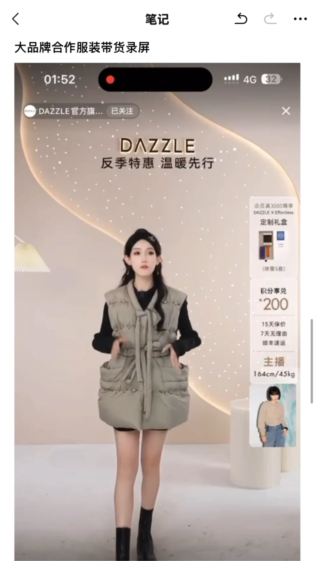 带货主播如何发录屏资料，拿到高底薪or时薪