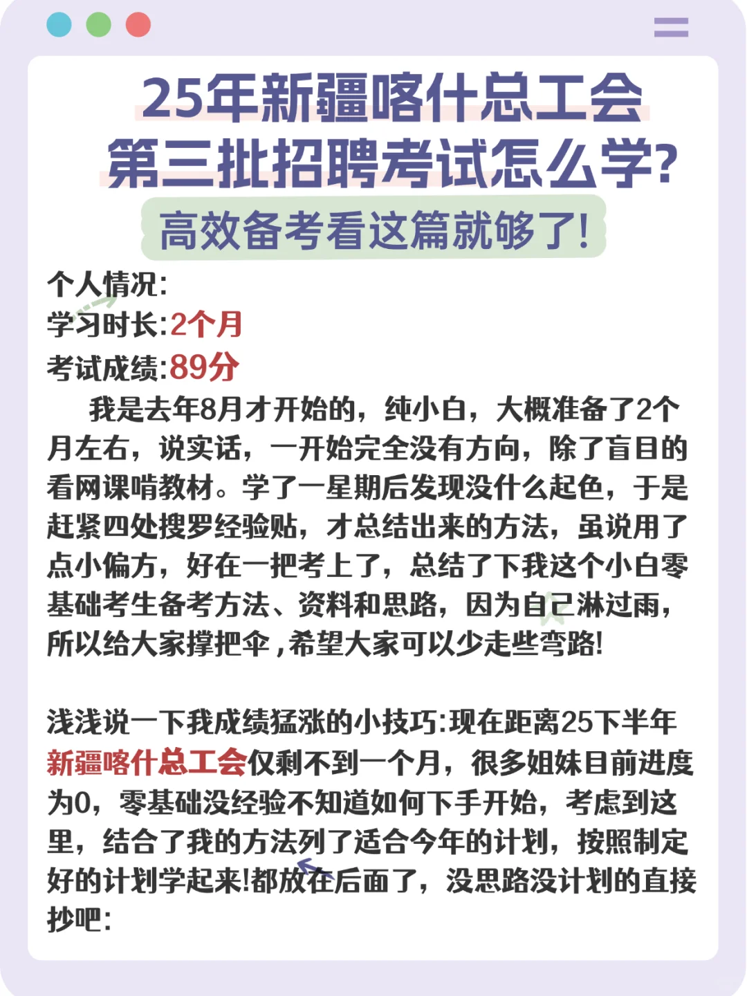 25年新疆喀什总工会怎么学高效备考看这篇！