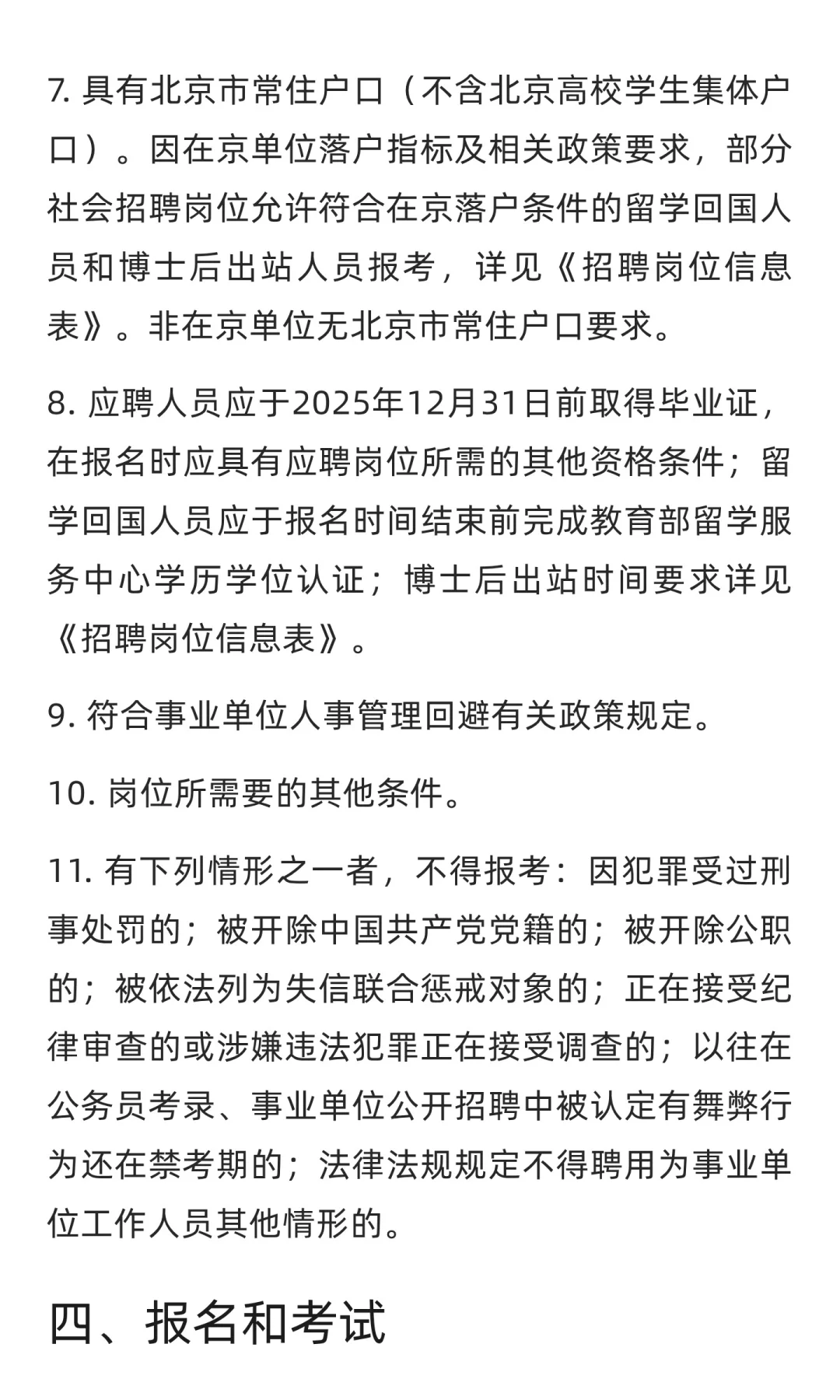 市场监管总局直属事业单位招聘83人
