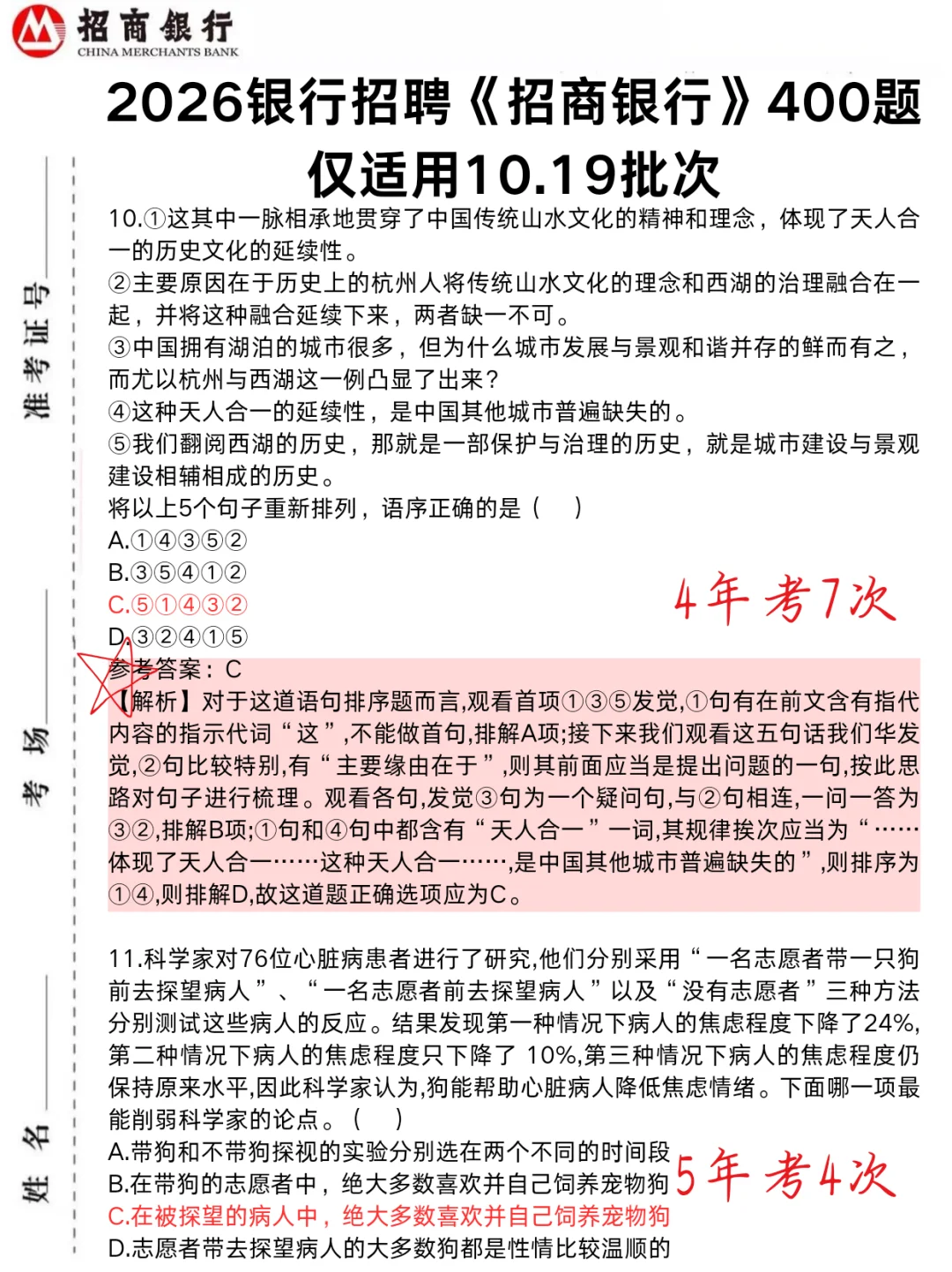 招商银行400母题，笔试重复率80%，1h足够