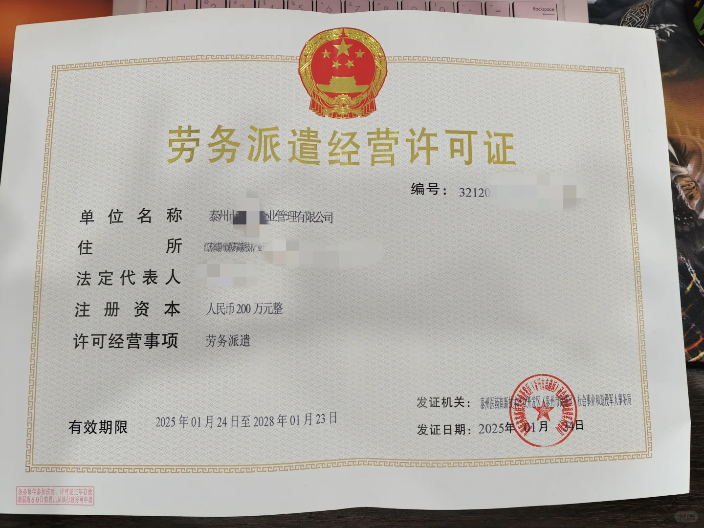 江苏泰州劳务派遣许可证办理基本材料