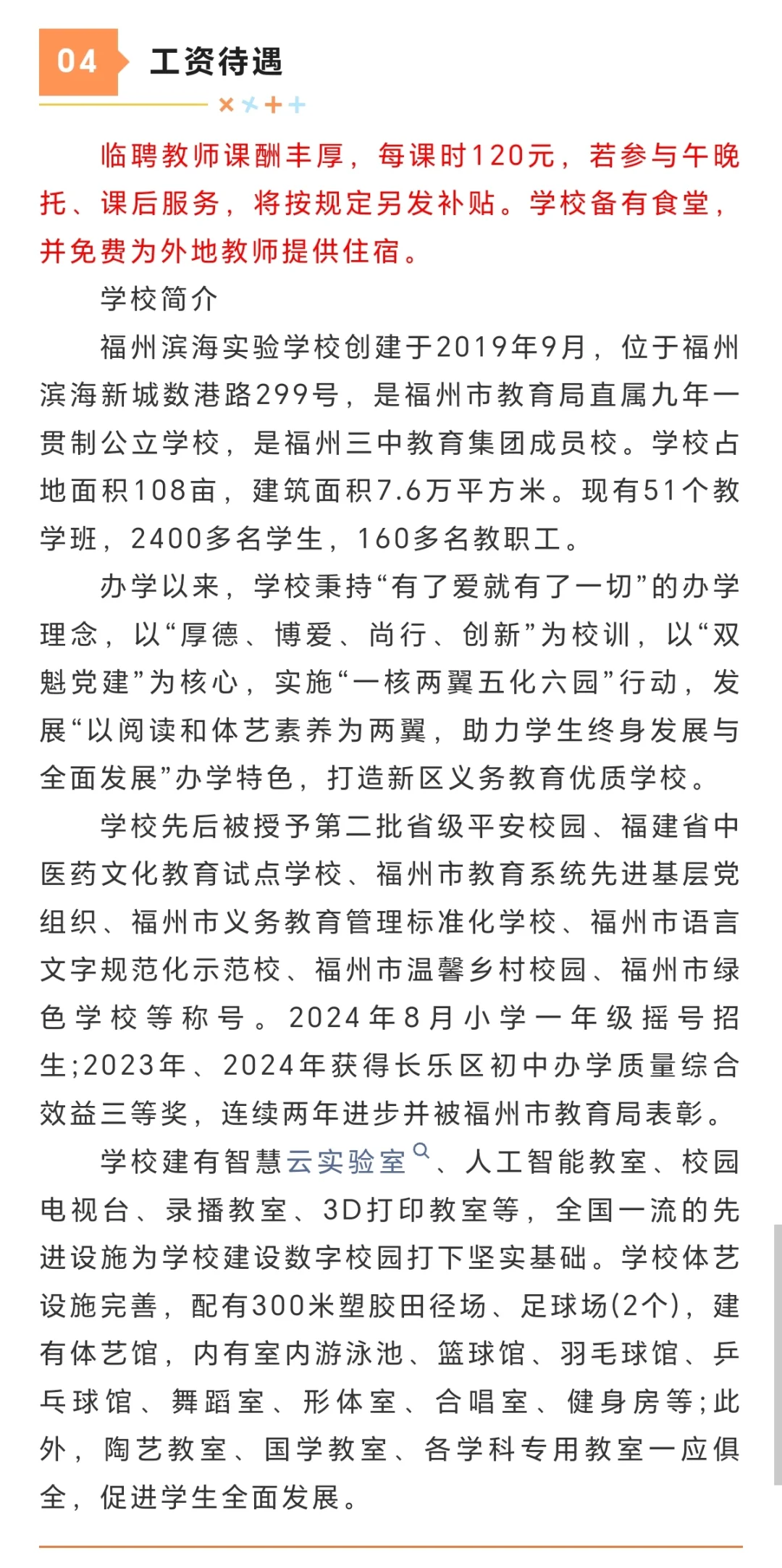 本科以上！福州学校招聘教师3人！正在报名