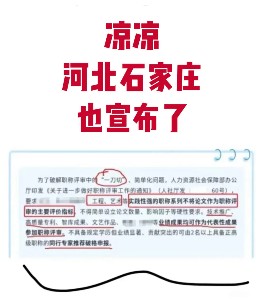 凉凉 石家庄已官宣