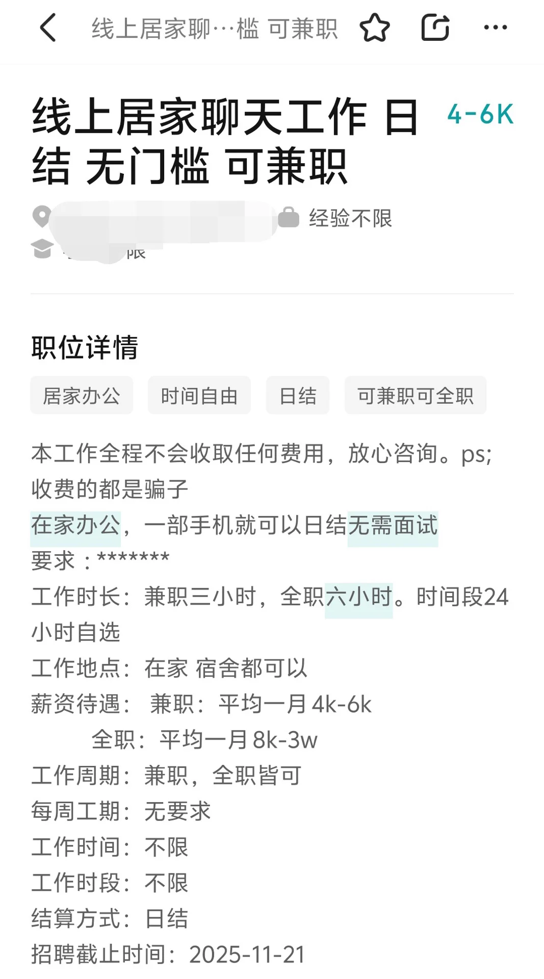 经历分享，大学生赚米 避雷这些线上兼职