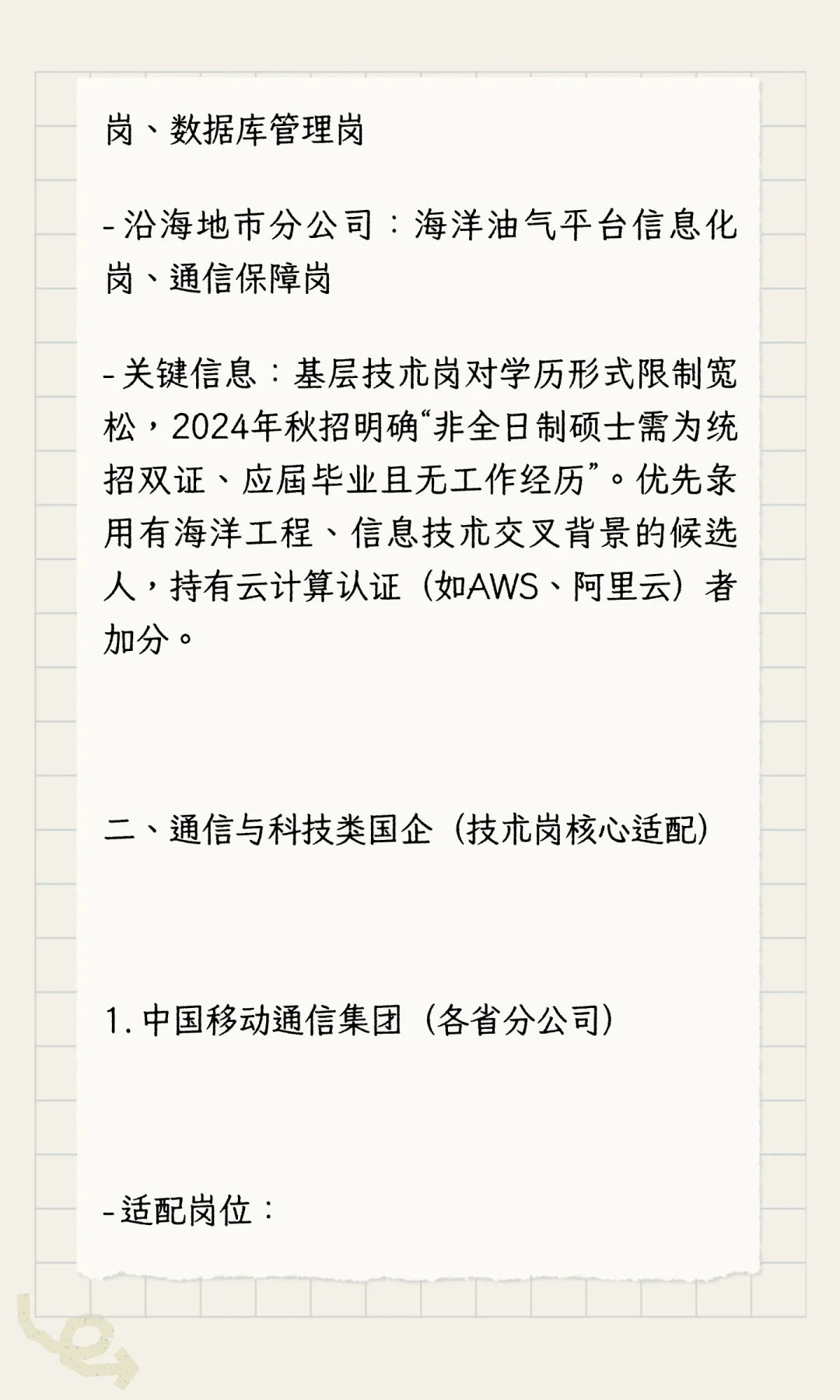 非全应届生国企秋招投递清单（按行业分类）