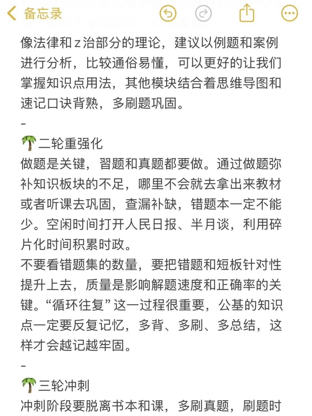 公基没学完，但上岸邯郸事业编经验分享