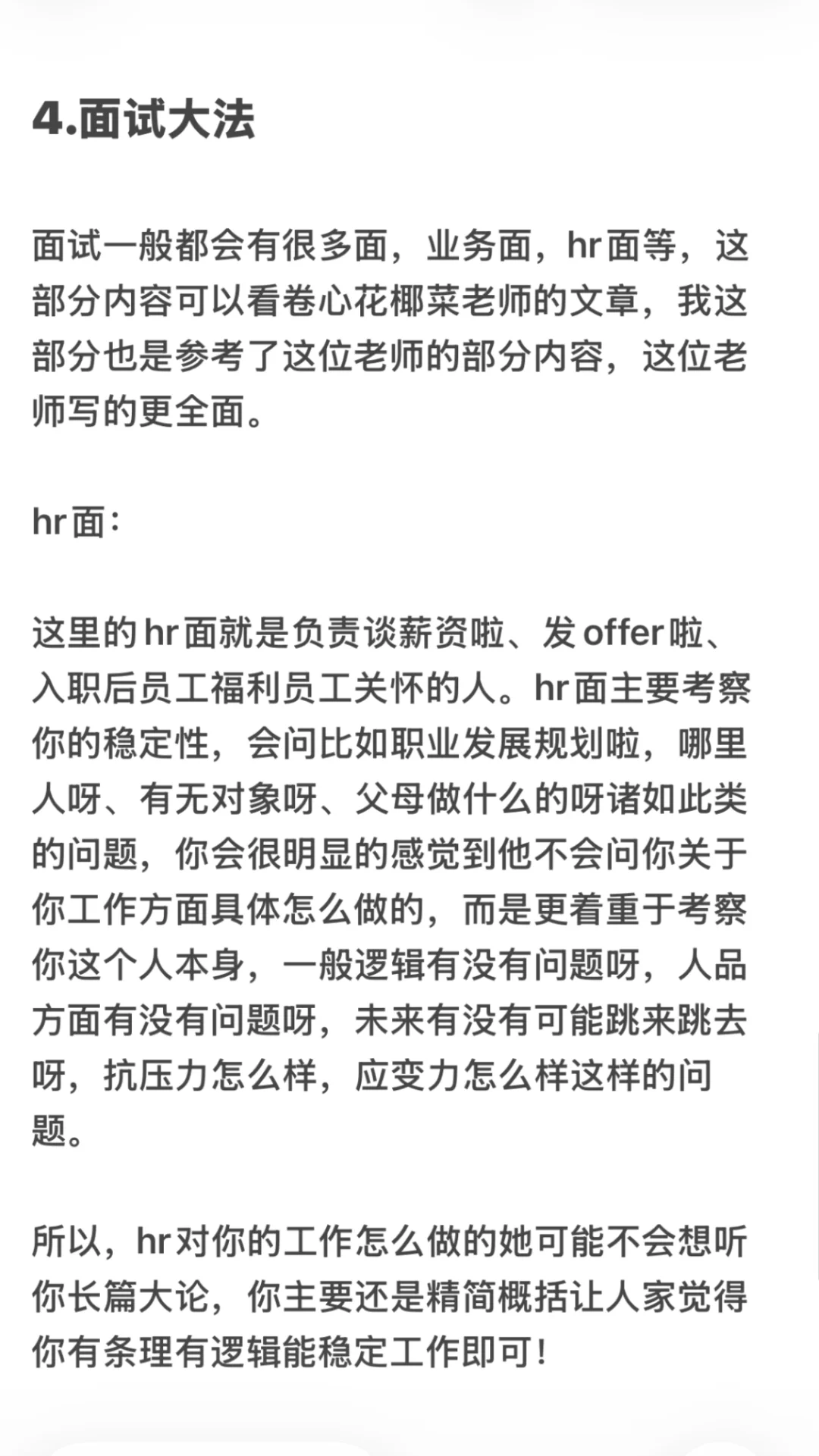 帮你一个月快速拿到offer（实操版）