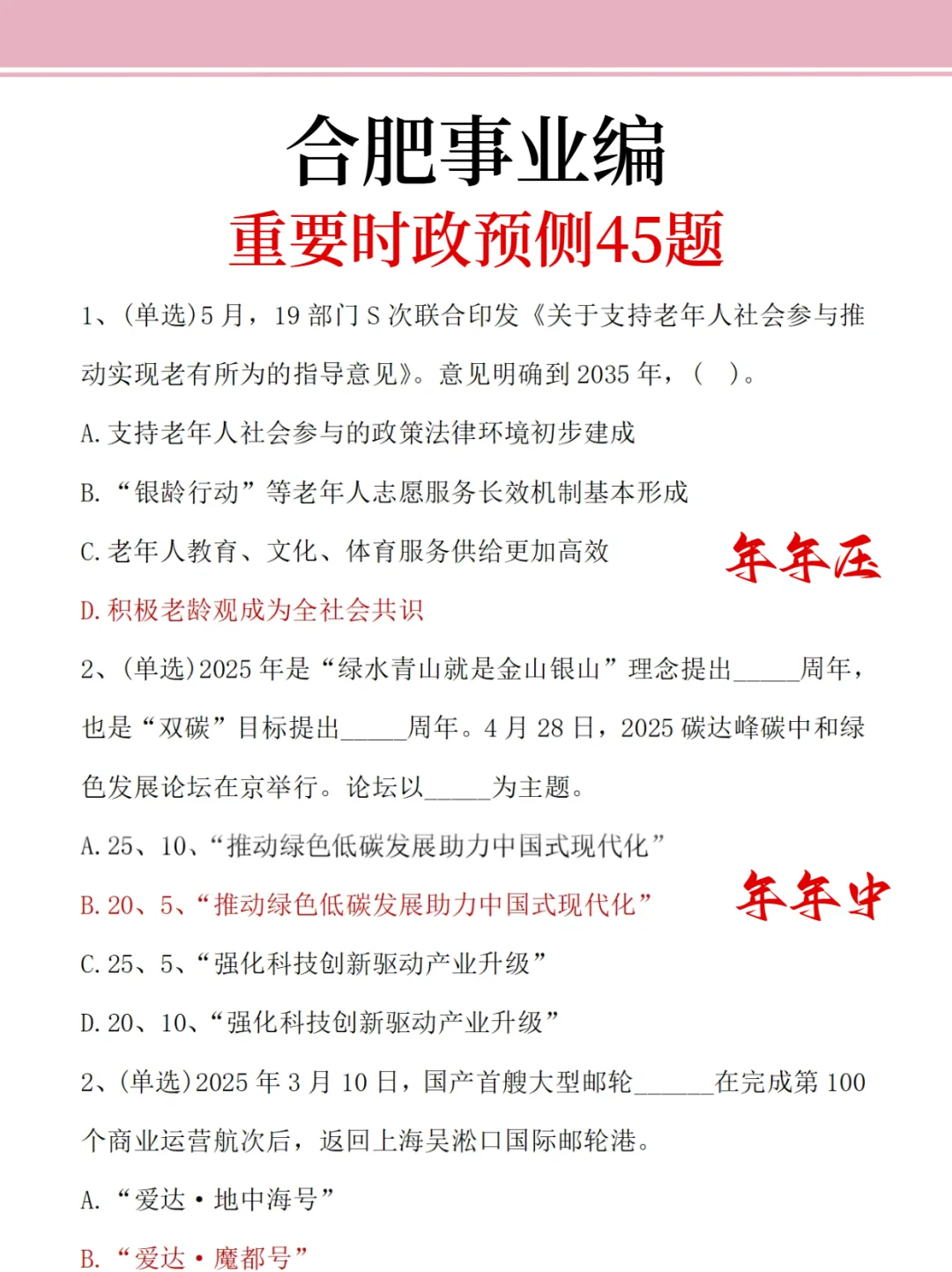 友情提示：合肥事业编别裸考！背完保底230