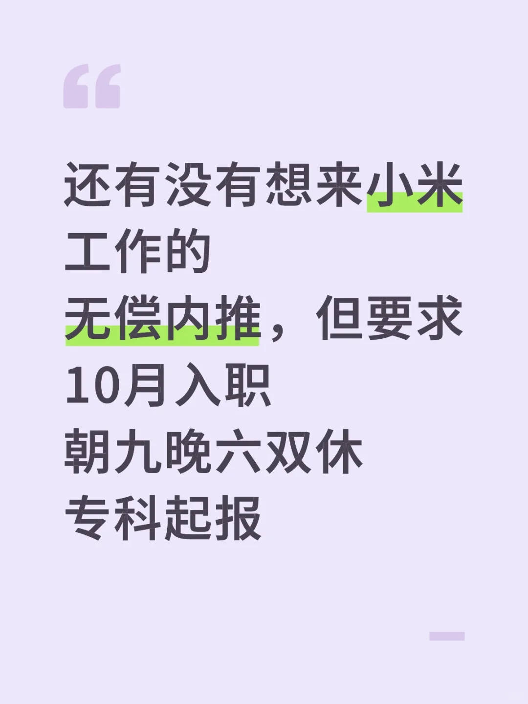 米厂免费内推，10月入职专科起报