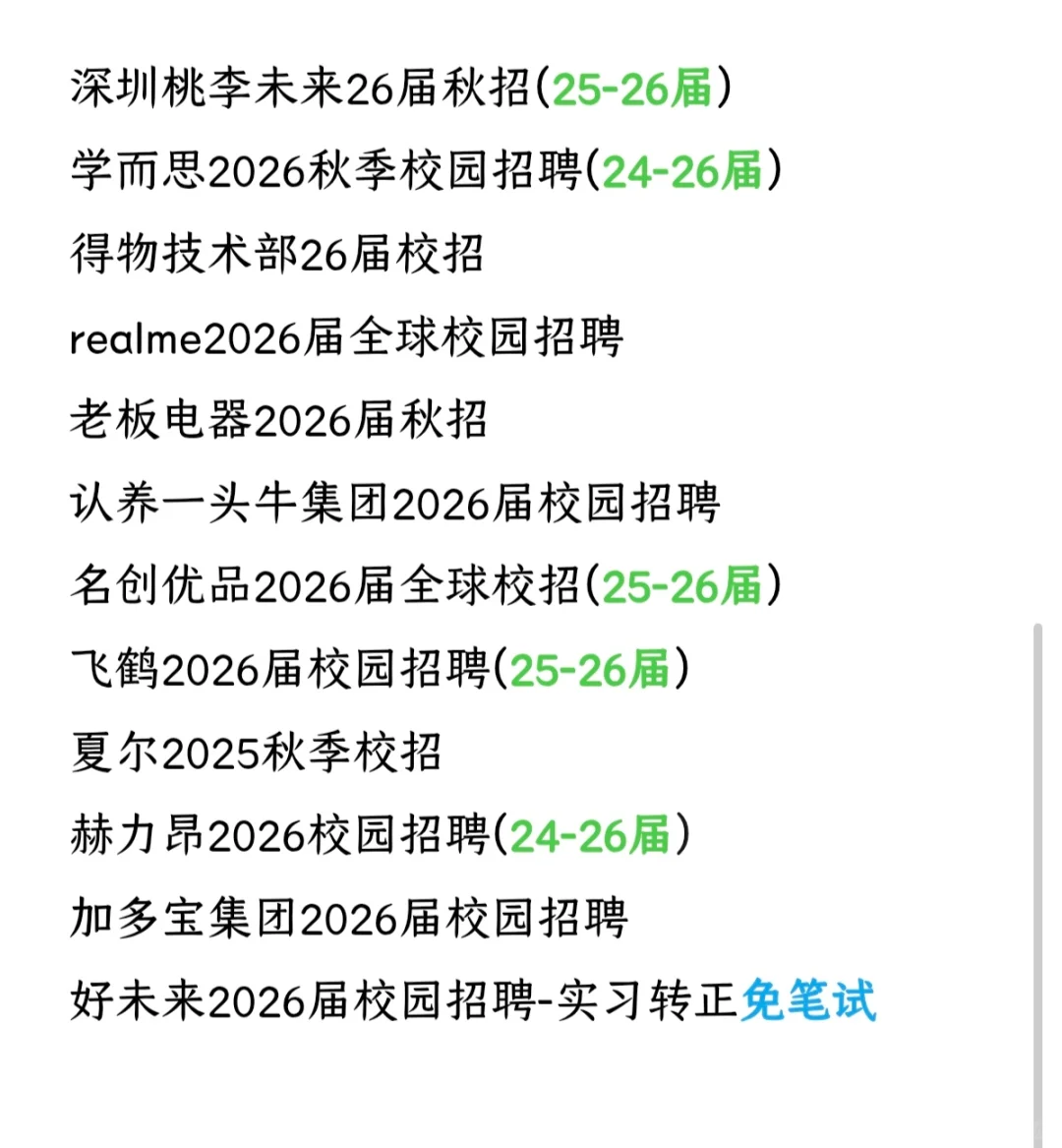 建议背景普通的双非先投中小厂秋招