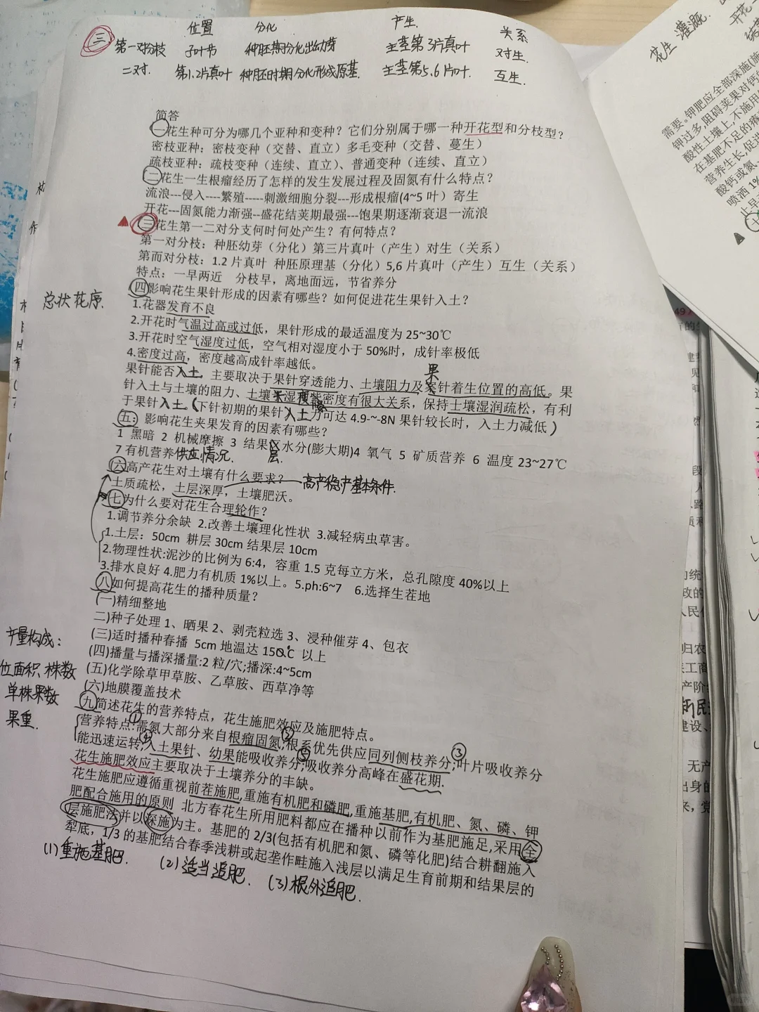 作物栽培学