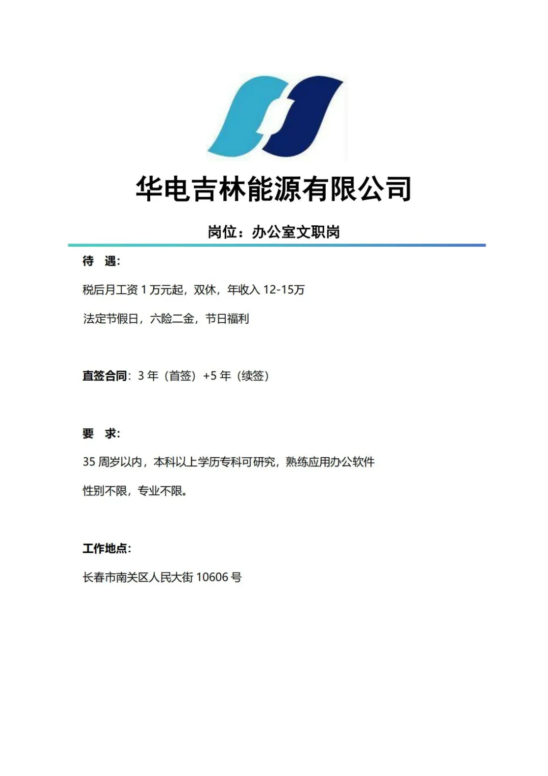 长春岗位
