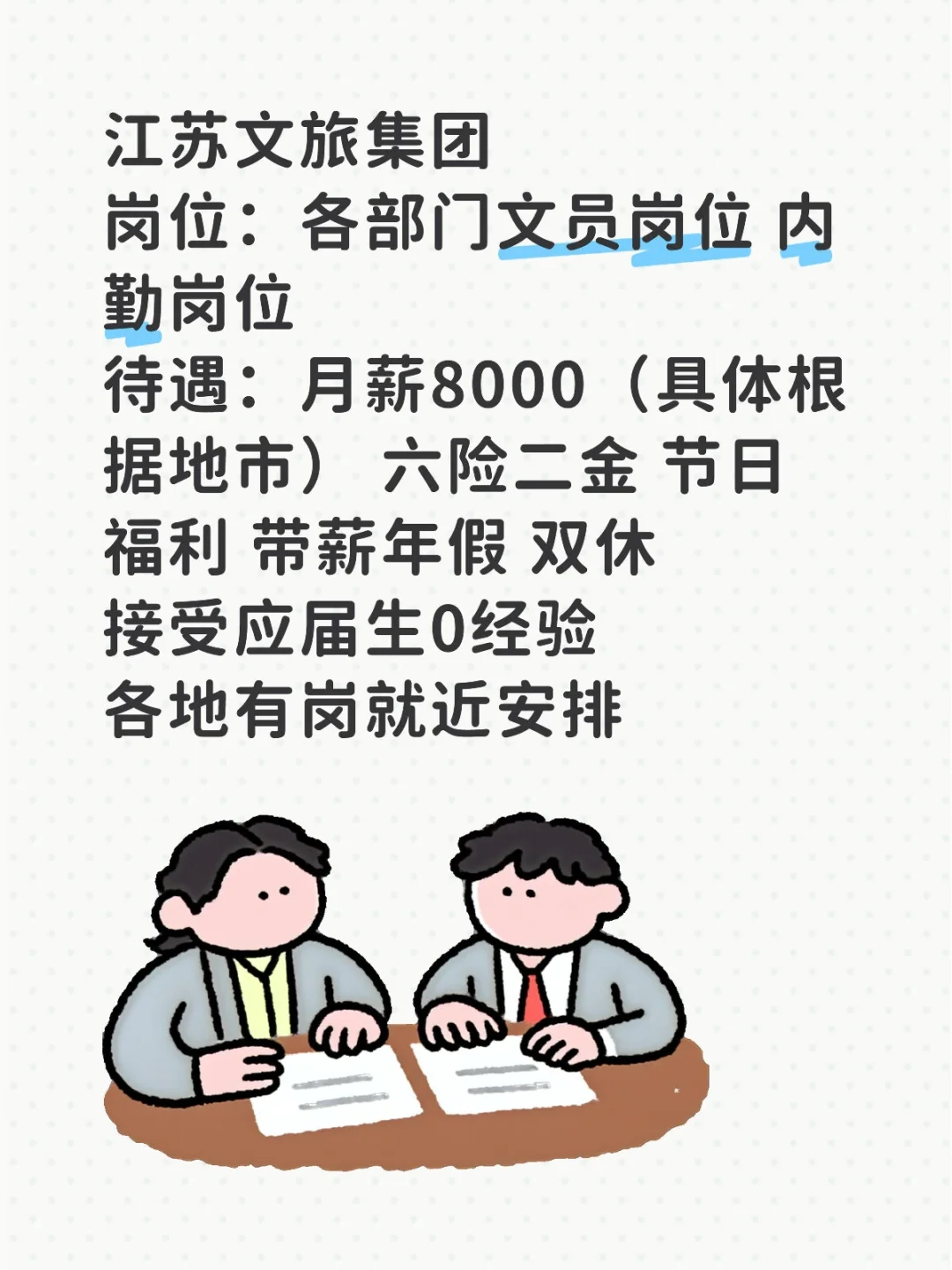 江苏文旅集团！有愿意来的嘛