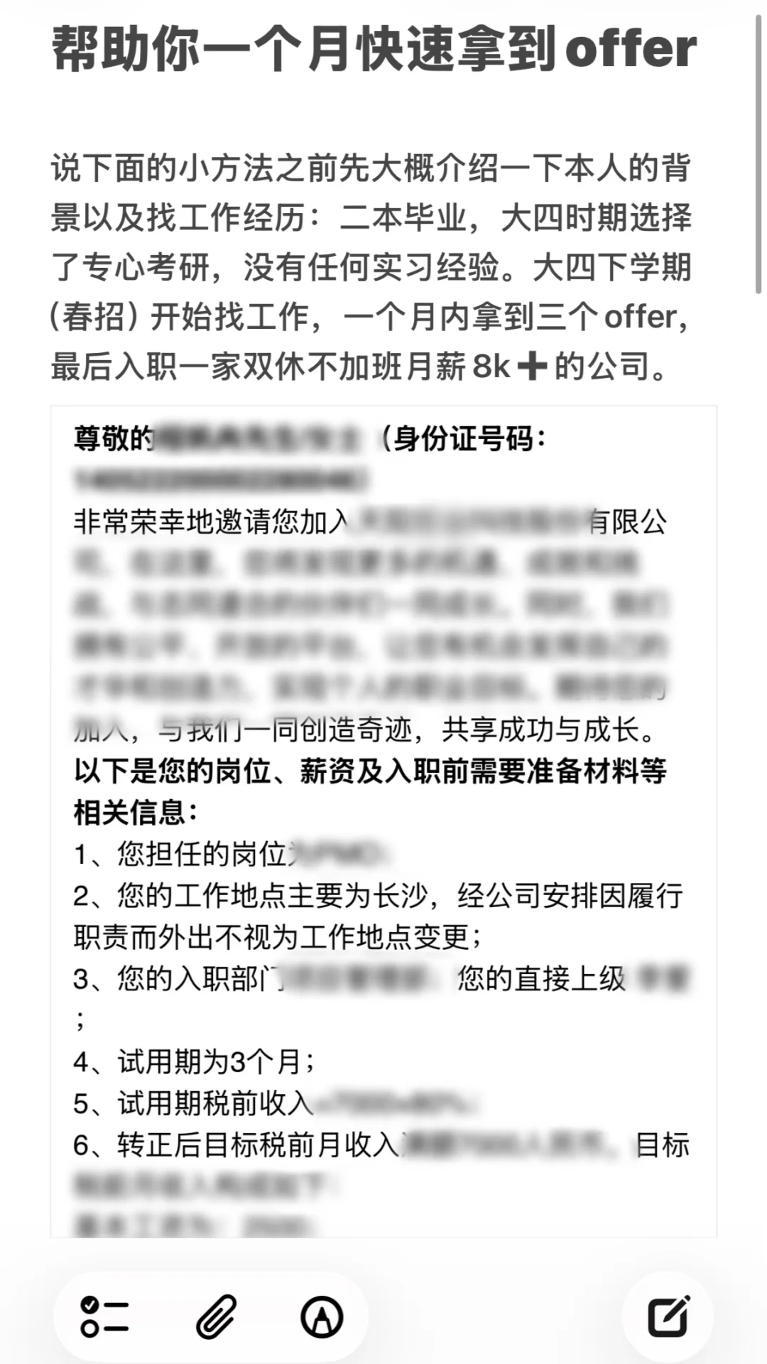 帮你一个月快速拿到offer（实操版）