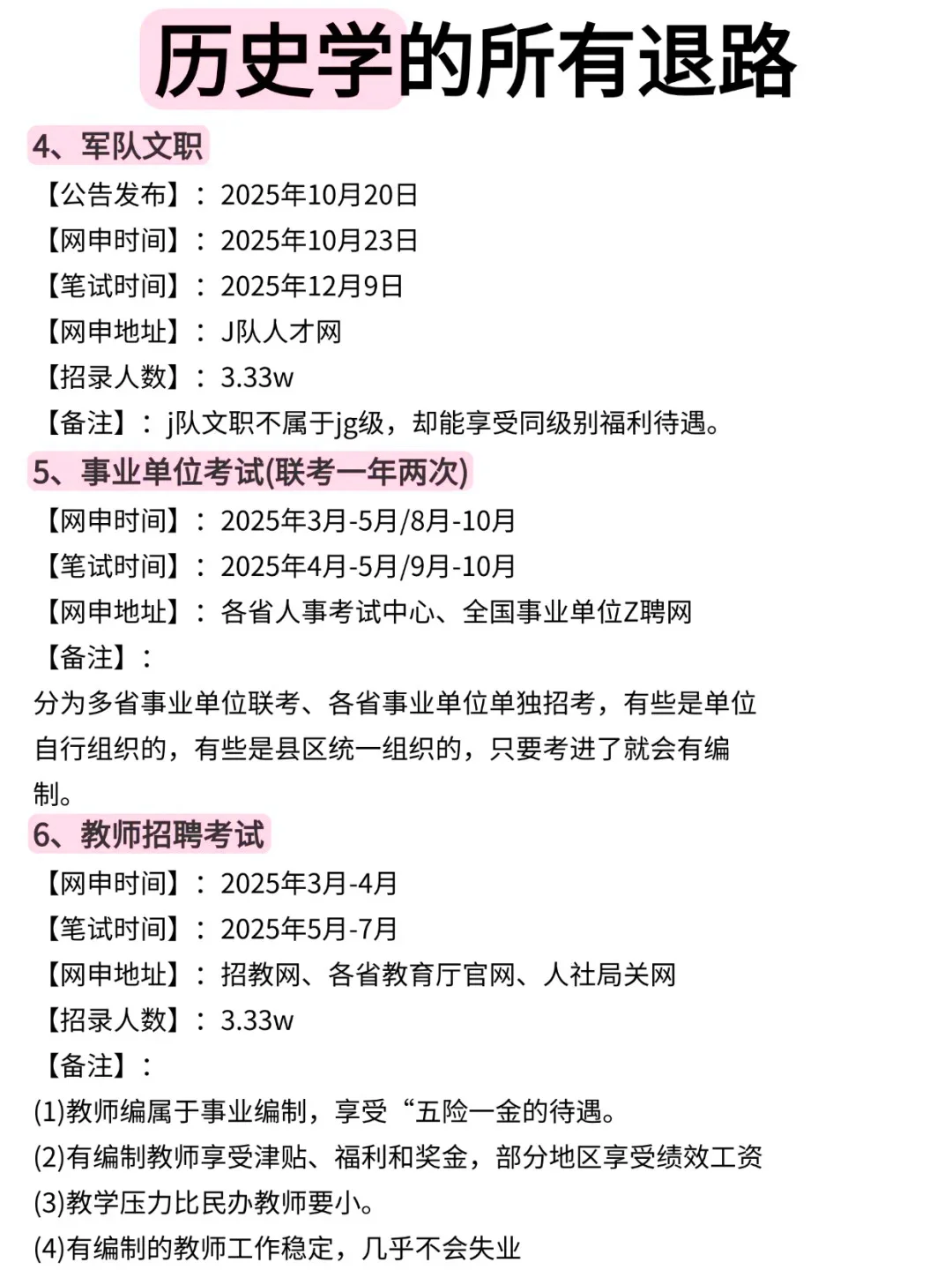 历史学专业所有的退路！