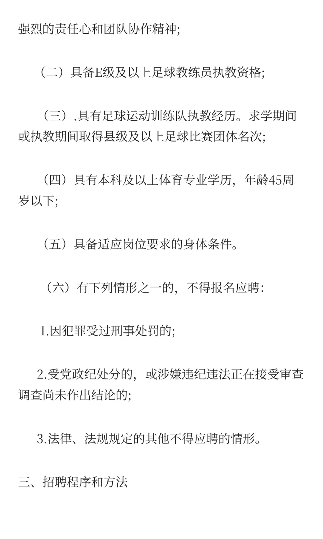 2025年涟源市涟水中学招聘足球教练员