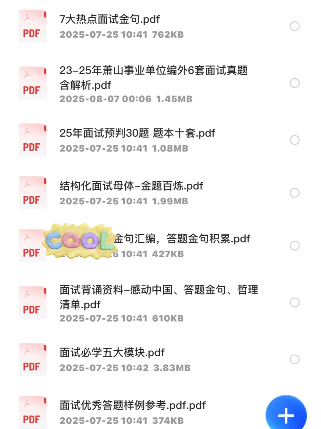 年薪8-9万！萧山事业单位第二次编外招聘73人