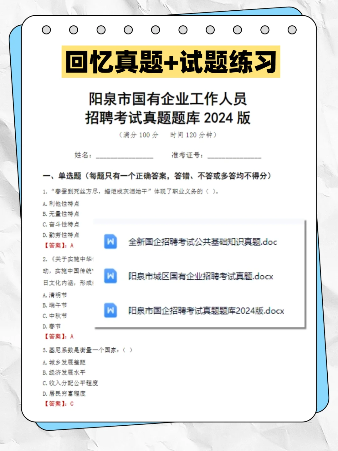 阳泉市平定县国企，笔试题库，拿到背完85+