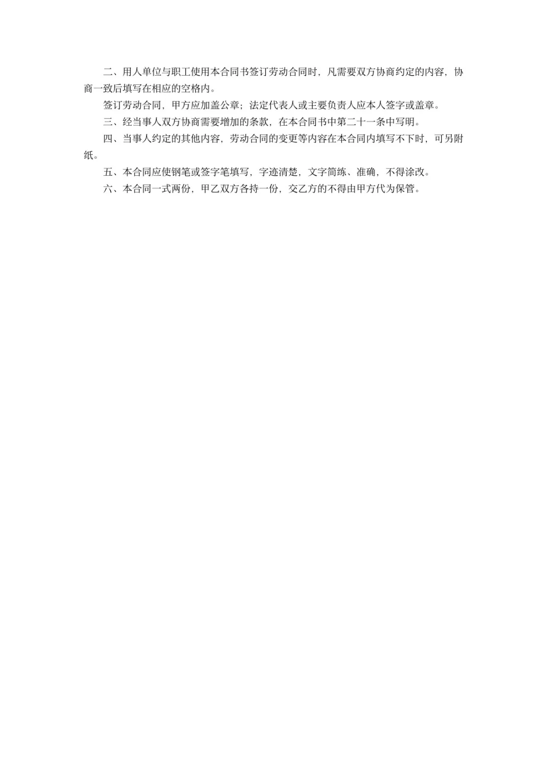 劳动合同固定期限版本