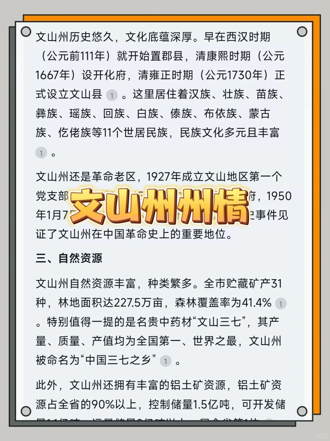 文山州总工会考试进度为0的，直接背