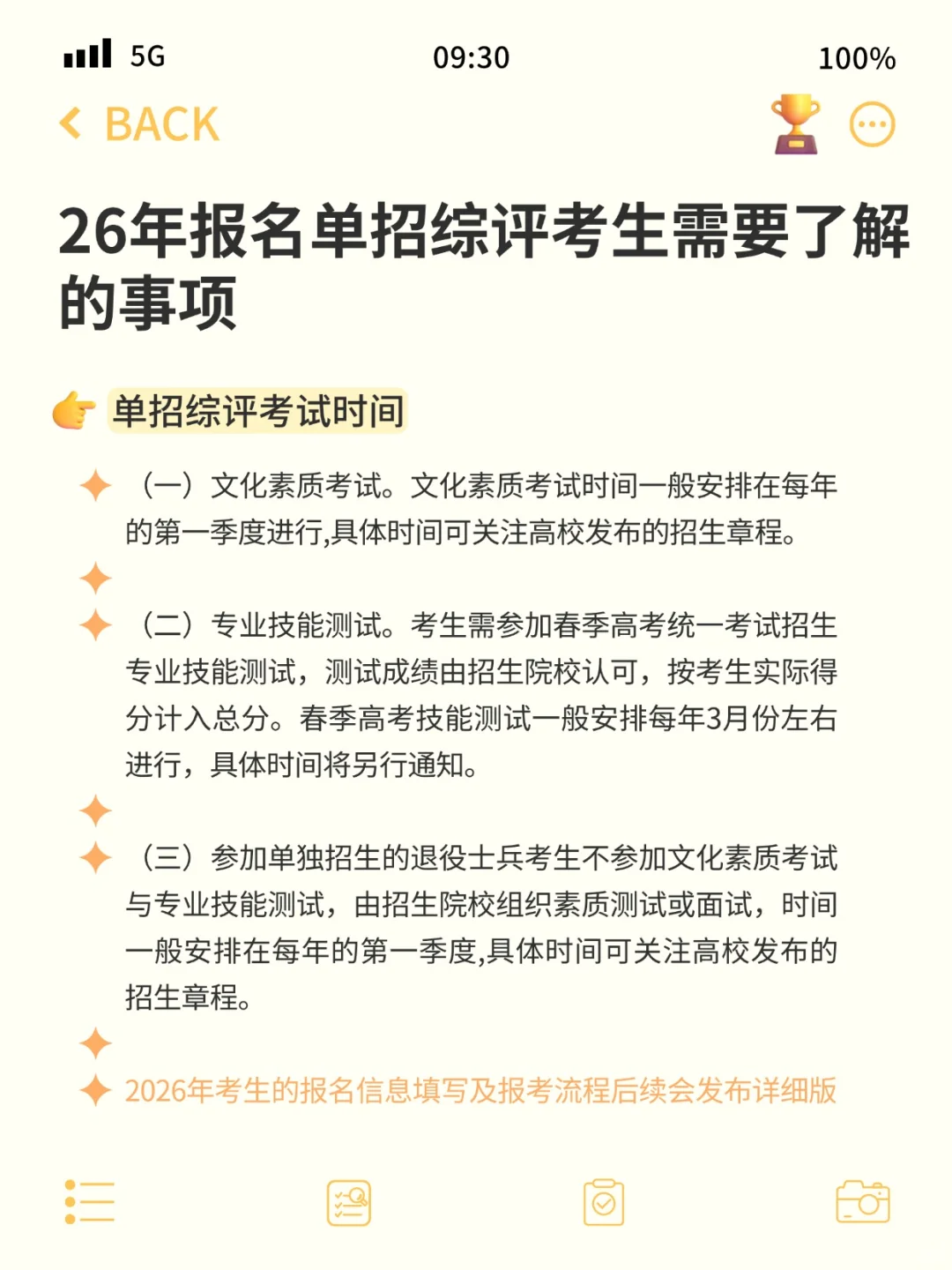 26年春考生｜报名前必看点！别输在粗心上！