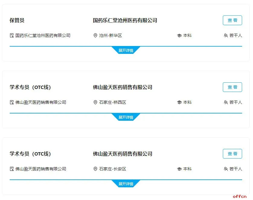 🔥央企巨头国药集团招聘启动！有岗速投！