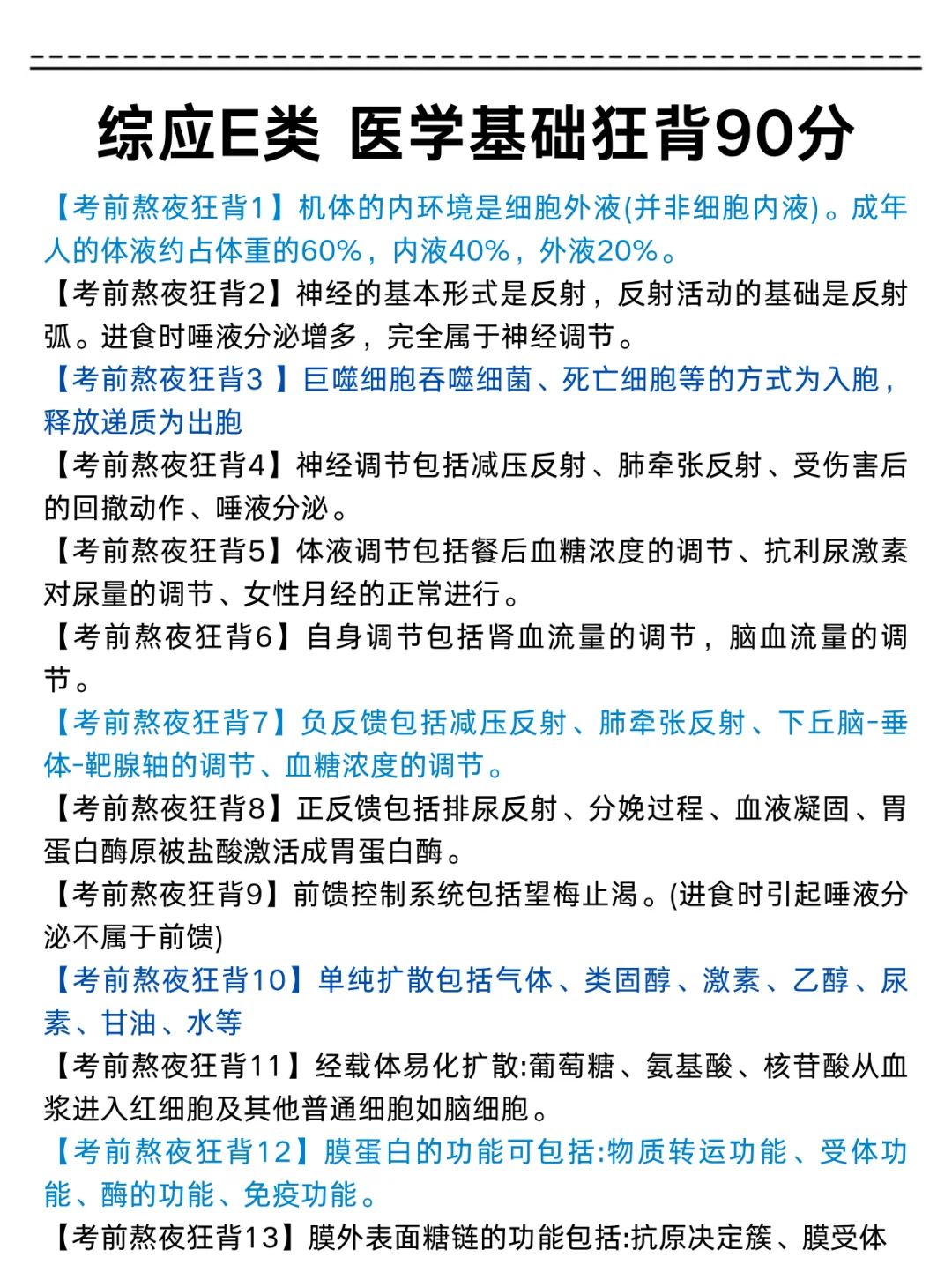 这周六事业编E类烤前压题，偷拍的，随时删