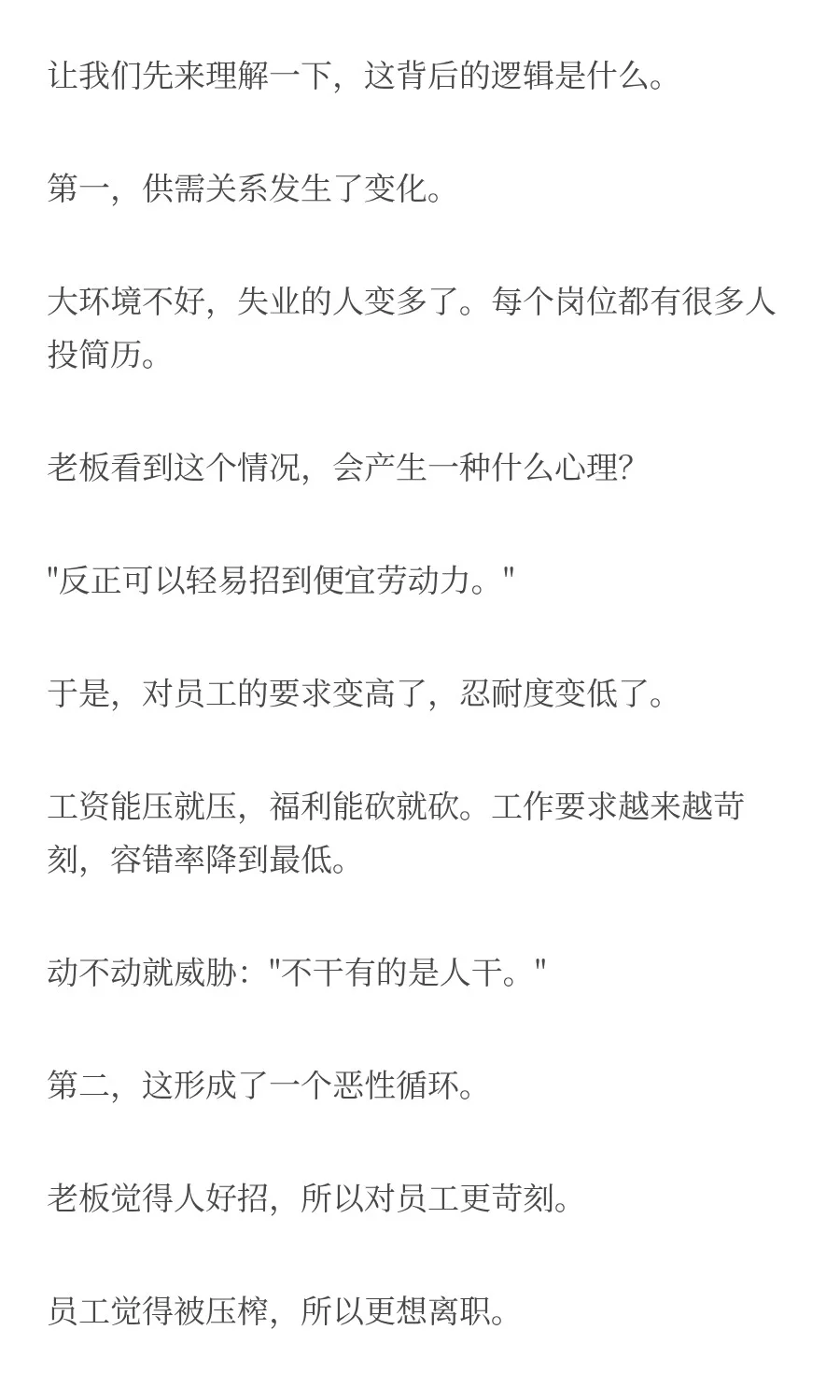 为什么大环境很不好，还有那么多人辞职？