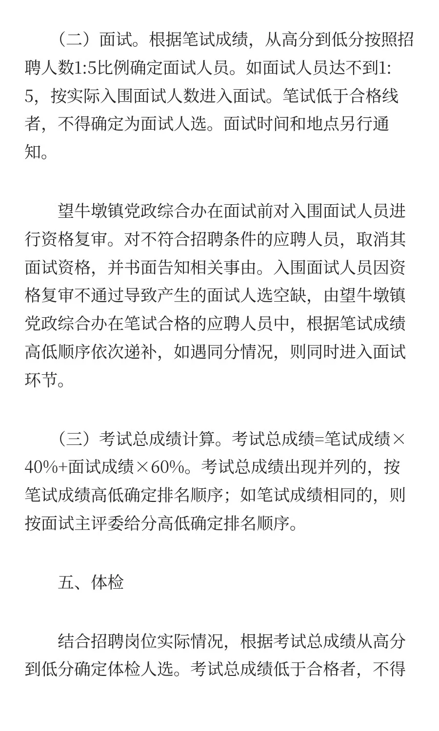 年薪14w+！东莞某镇招聘特色人才聘员