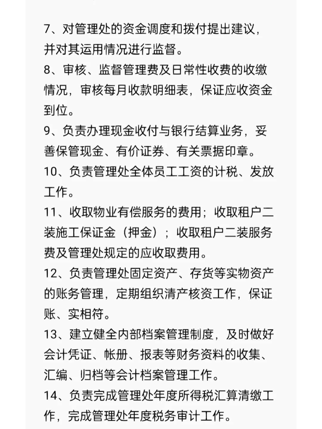 物业各部门职责