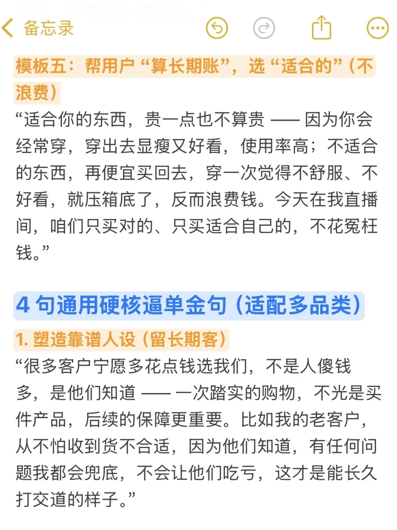 高级主播硬核逼单话术，快来学！
