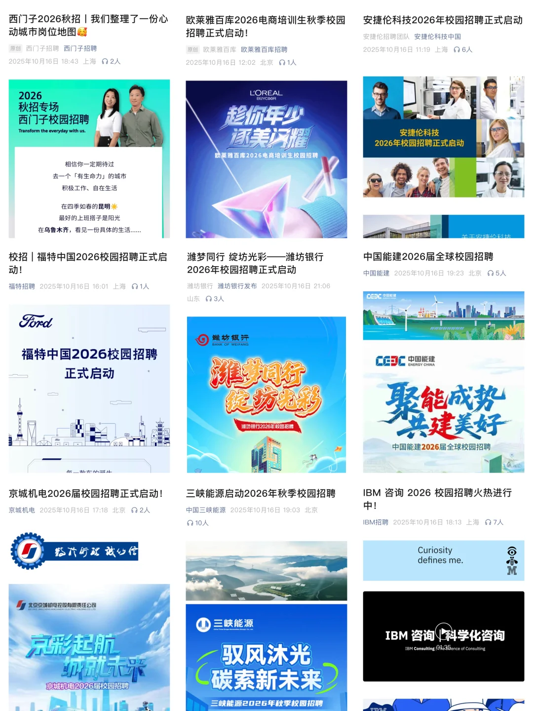 10.16 今天新开的秋招…