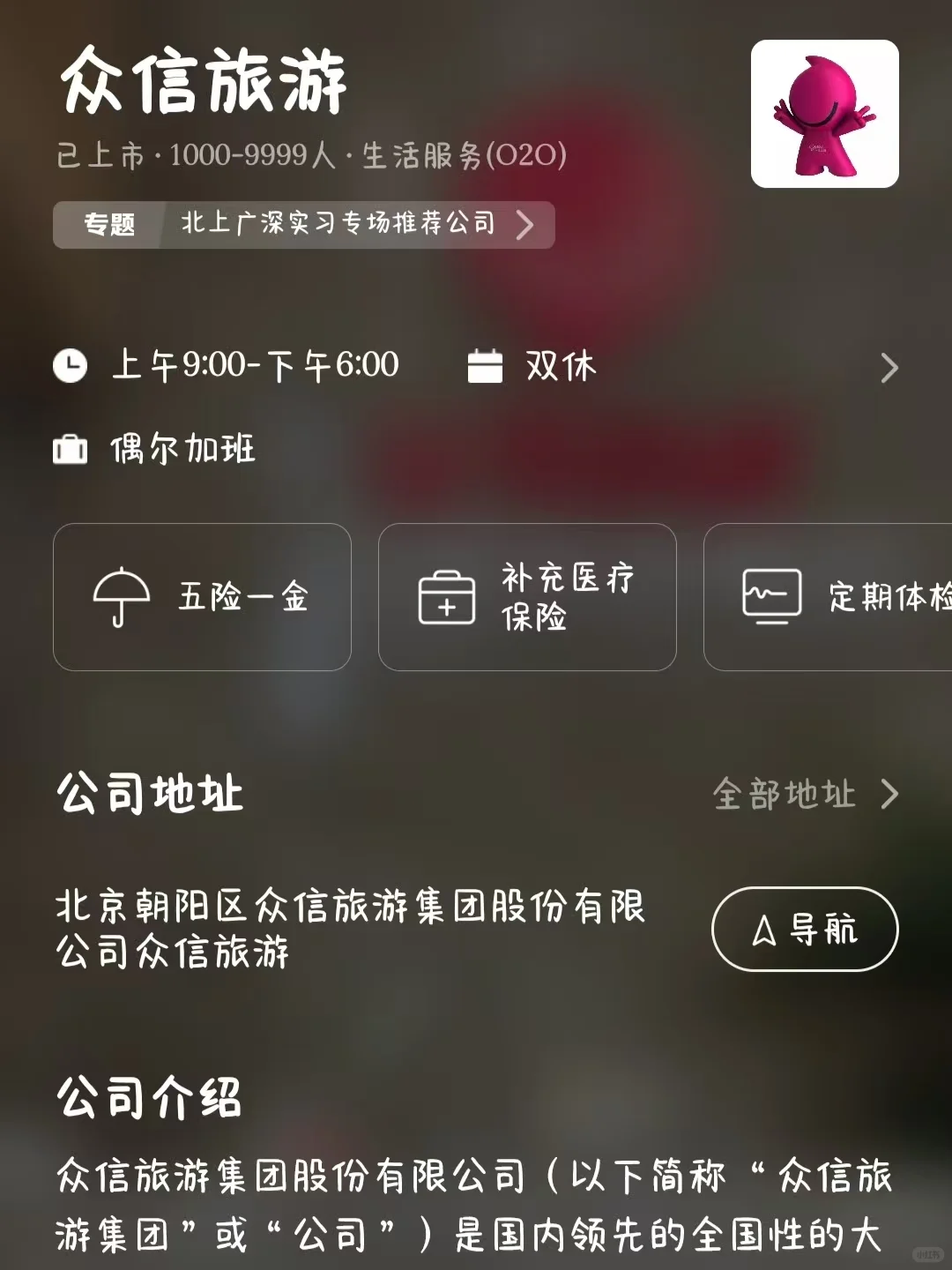盘点一波小而美的旅游公司