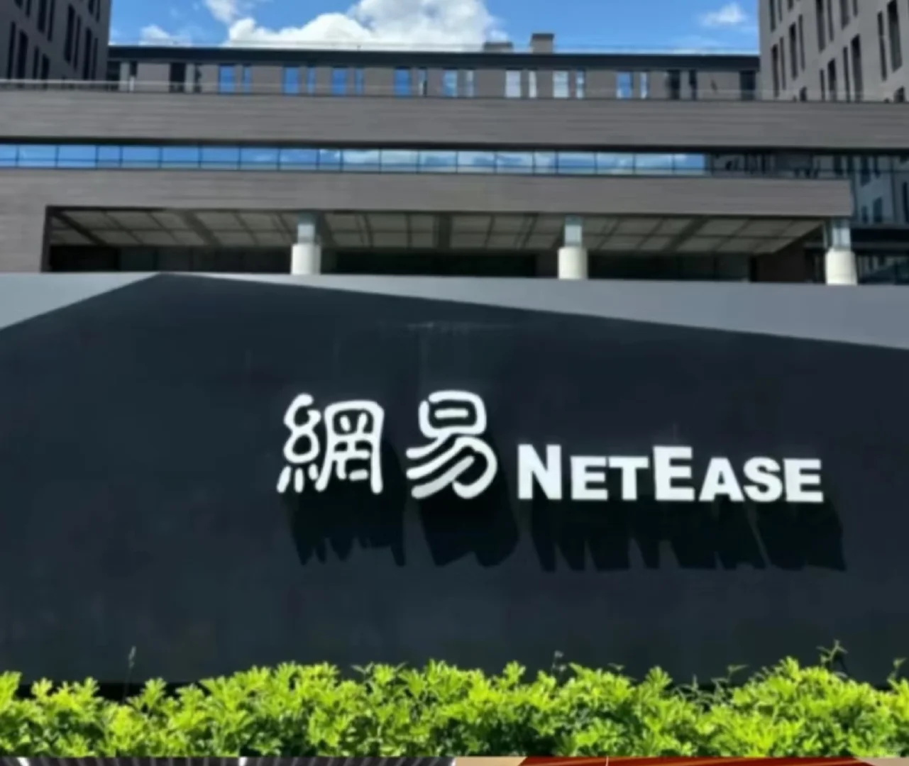 网易实习找继任可接受寒假+助力申研哦