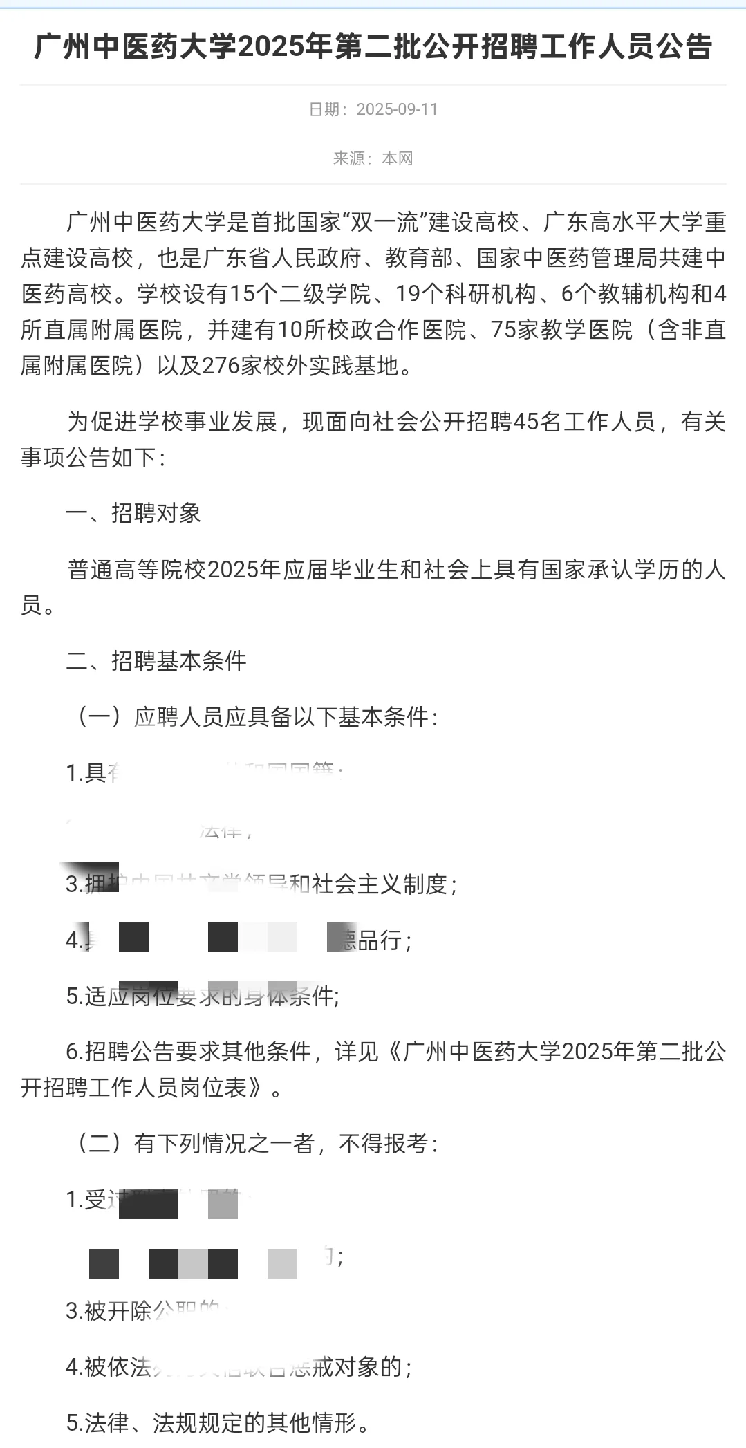 有编|25广州中医药大学招聘45人！