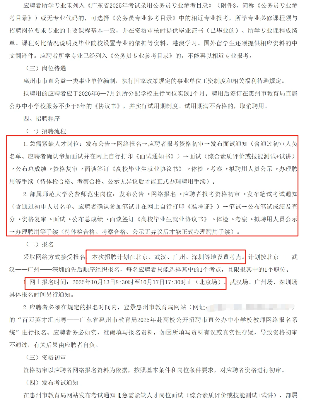 惠州市直也来啦！242人！考的还挺复杂
