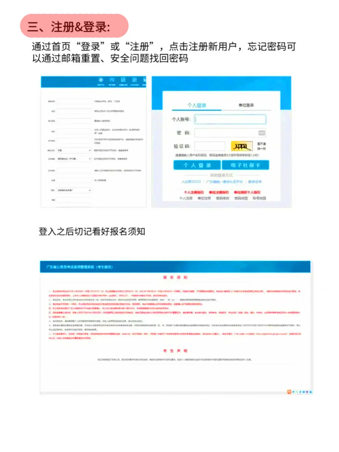 2026广东省考选岗（保姆版）
